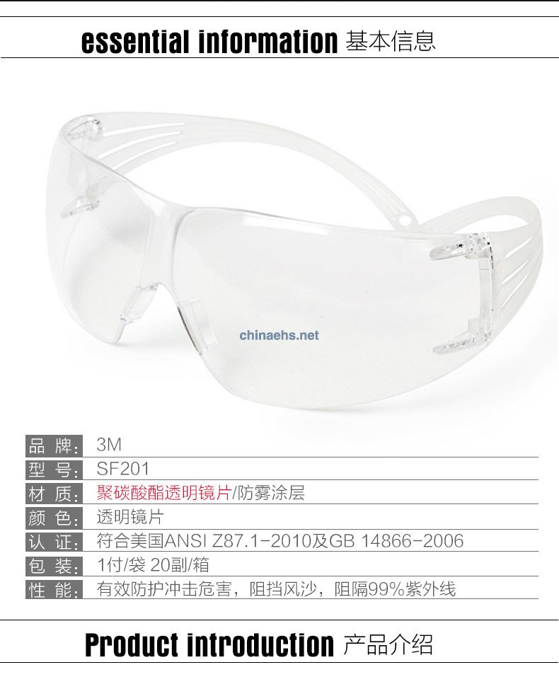 3M SF201AF防雾超贴合安全防护眼镜