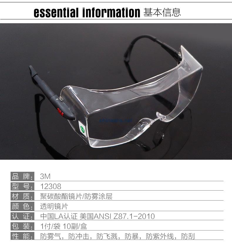 3M 12308 中国款一镜两用型防护眼镜（无色镜片，防雾）