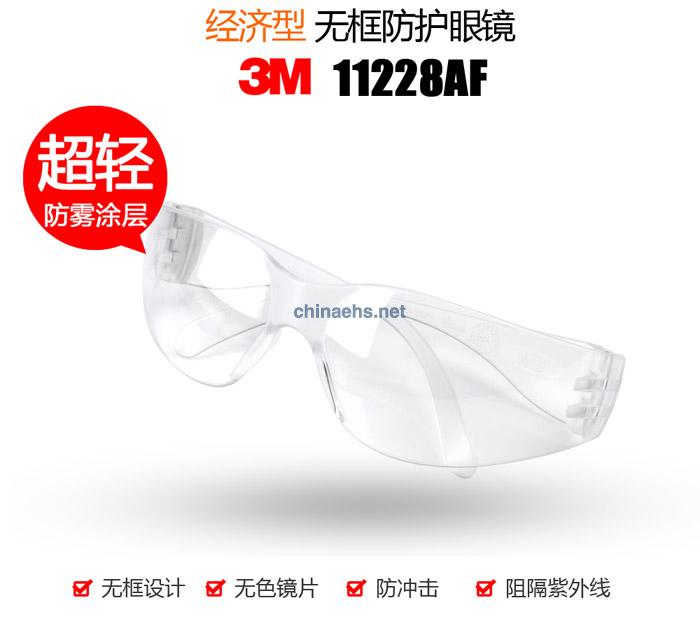 3M 11228 经济型防冲击无色镜片防护眼镜