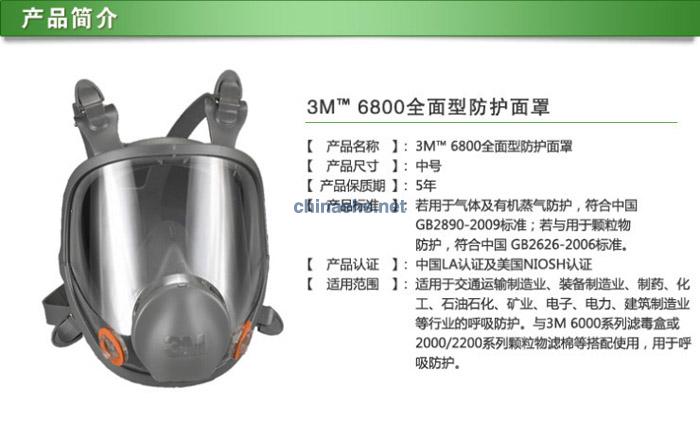 3M 6800 防甲醛粉尘全面型防护面罩