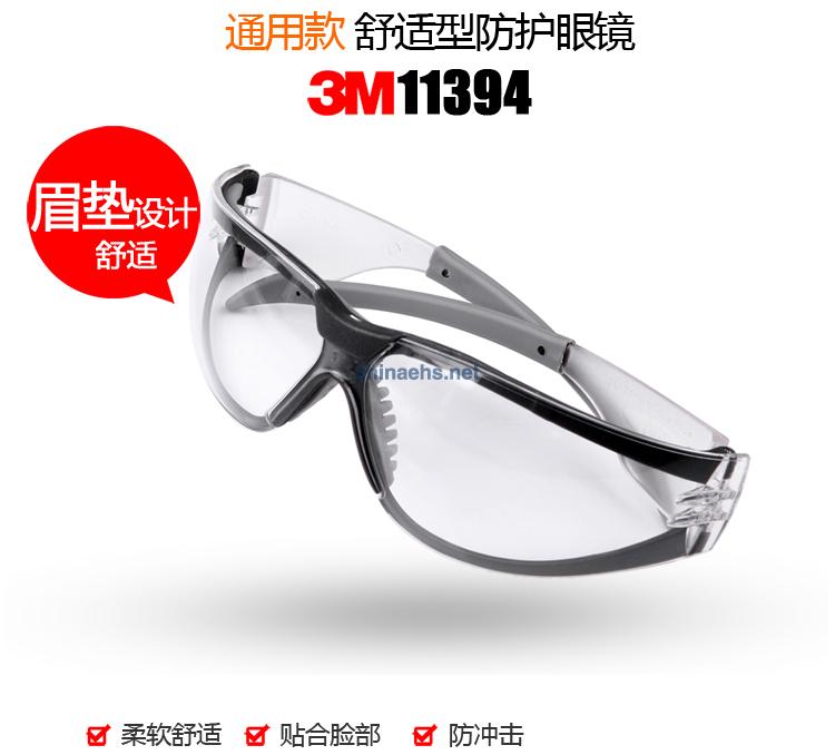 3M 11394 防雾舒适型防护眼镜