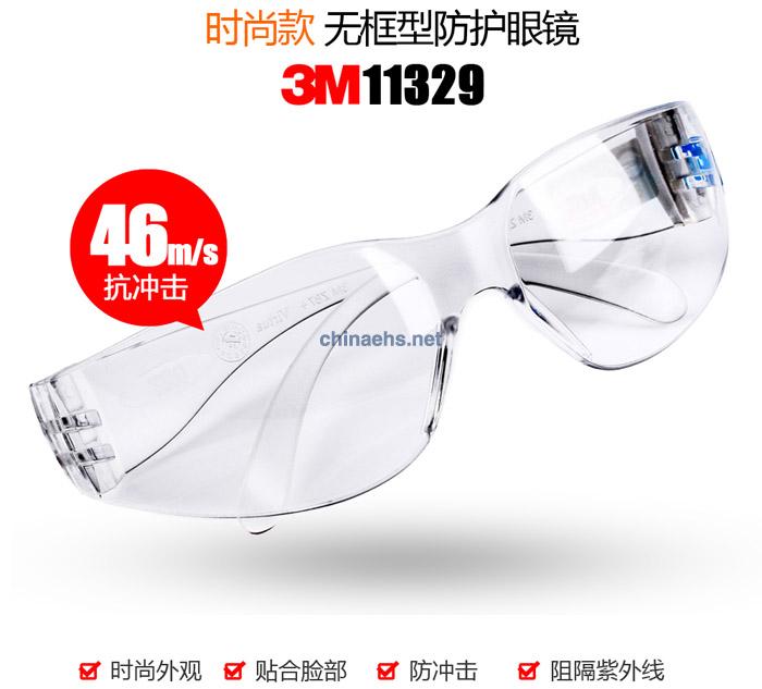 3M 11329无框型防雾轻便型防护眼镜