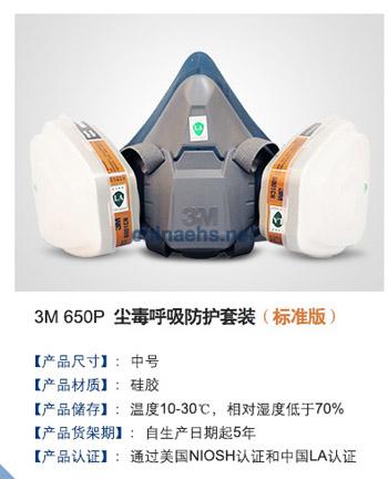 3M 650P/650PQL尘毒呼吸防护套装