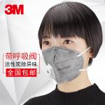 3M 9042V防雾霾防甲醛活性炭口罩
