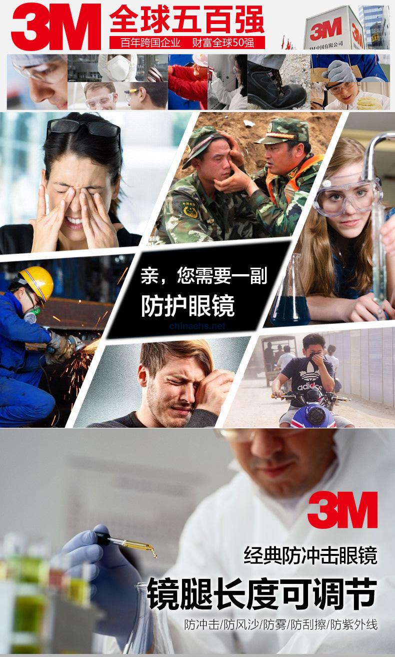 3M 1711/1711AF 防雾防风防护眼镜