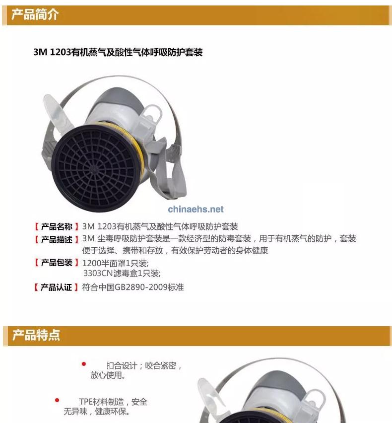 3M 1203有机及酸性气体呼吸防护组合防化工防毒防尘面具