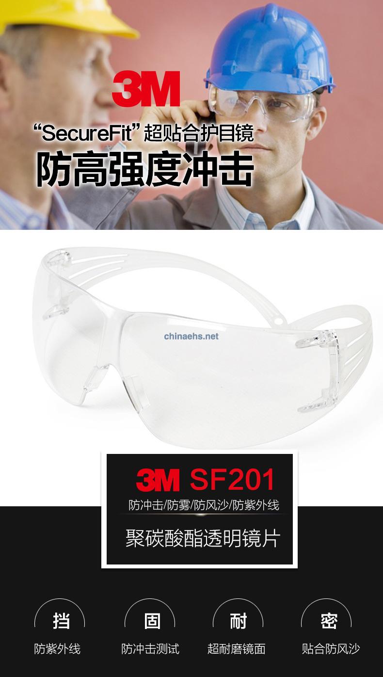 3M SF201AF防雾超贴合安全防护眼镜