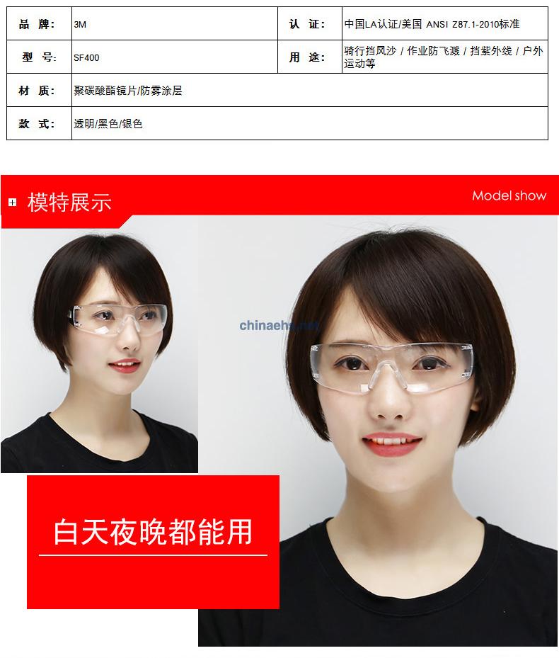 3M护目镜SF400安全防风眼镜防尘眼镜防护眼镜防风沙