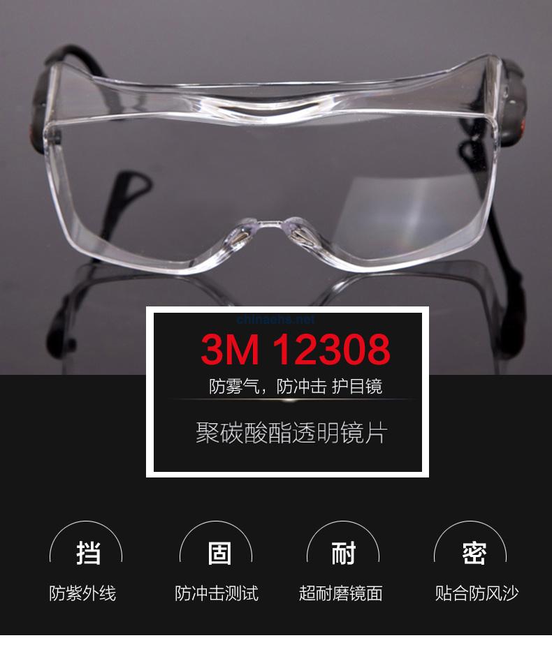 3M 12308 中国款一镜两用型防护眼镜（无色镜片，防雾）