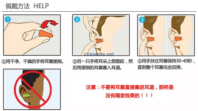 耳塞的佩戴方法图示