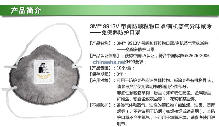3M9913V 有机蒸气异味及颗粒物防护口罩