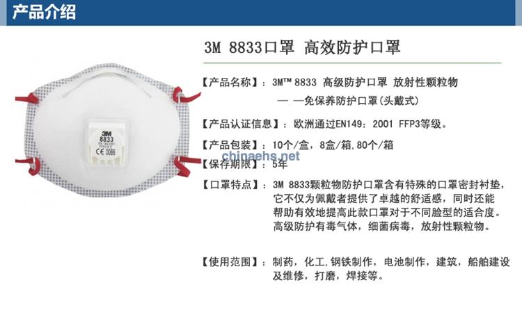 3M8833 FFP3颗粒物防护口罩