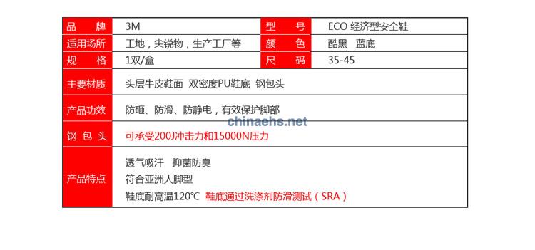 3MEC03011 经济型安全鞋