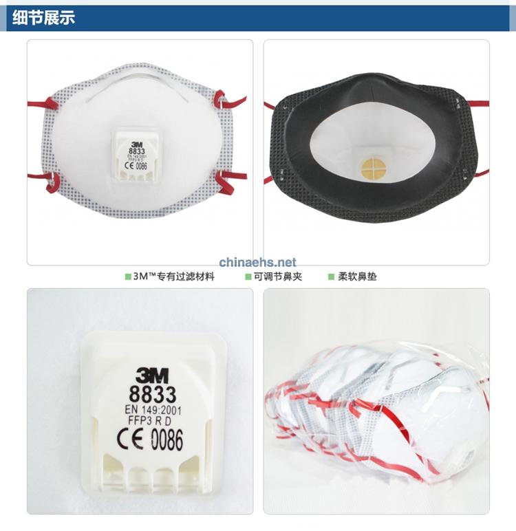 3M8833 FFP3颗粒物防护口罩