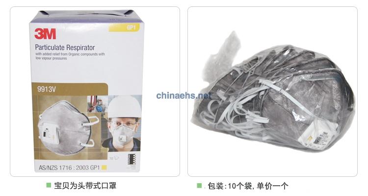 3M9913V 有机蒸气异味及颗粒物防护口罩