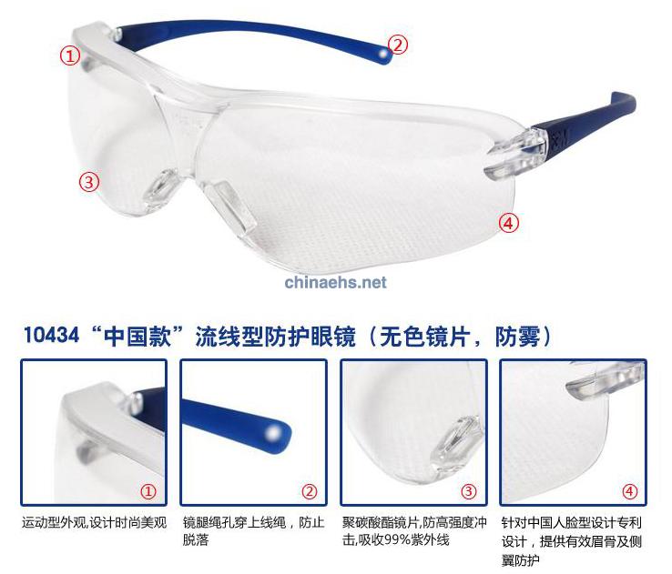 3M 10434中国款流线型耐磨防护眼镜（透明镜片）