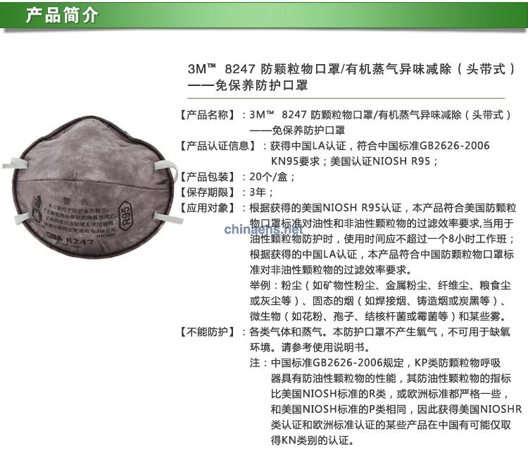 3M 8247 R95有机蒸汽异味及颗粒物防护口罩