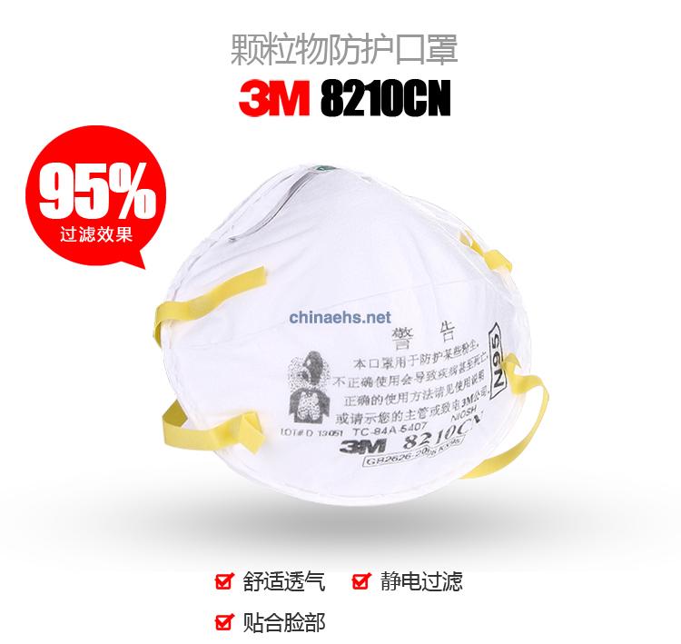 3M 8210防雾霾N95防尘口罩（头戴式）