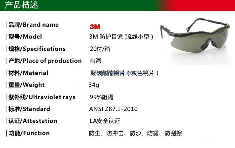 3M 12110 流线型防刮擦防雾灰色防护眼镜