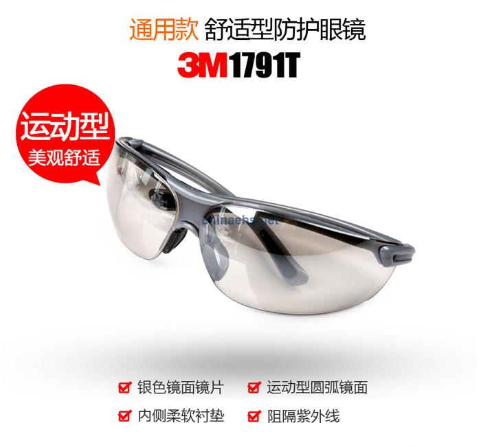 3M 1791T 防冲击舒适性银色户外防护眼镜