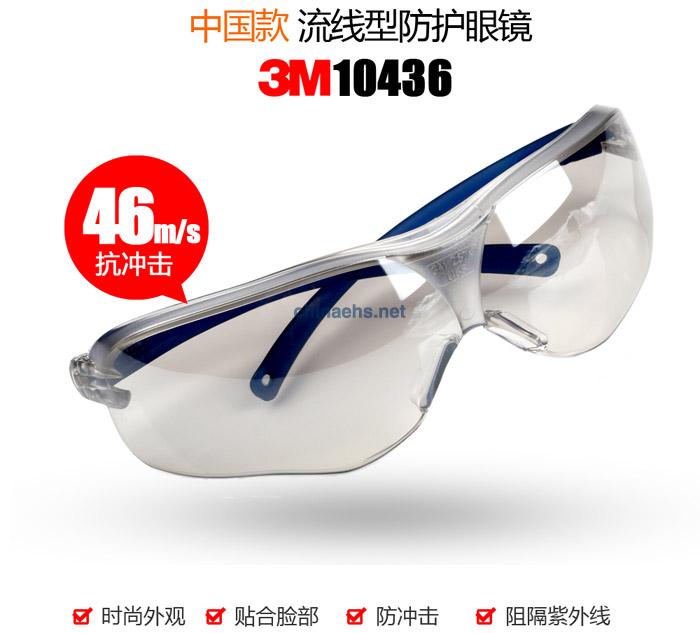 3M 10436中国款流线型防护眼镜（户内/户外镜面反光镜片，防刮擦）