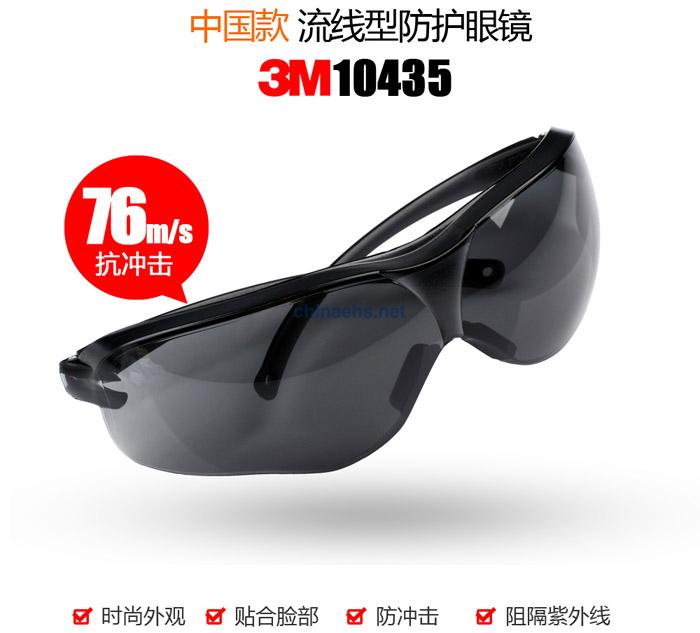 3M 10435 中国款流线型防护眼镜（灰色镜片，防雾）