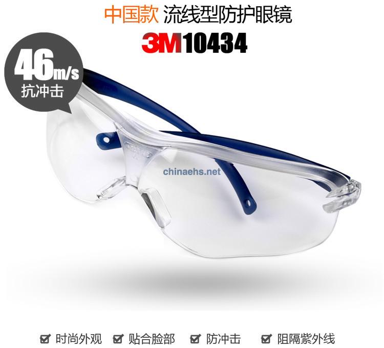 3M 10434中国款流线型耐磨防护眼镜（透明镜片）