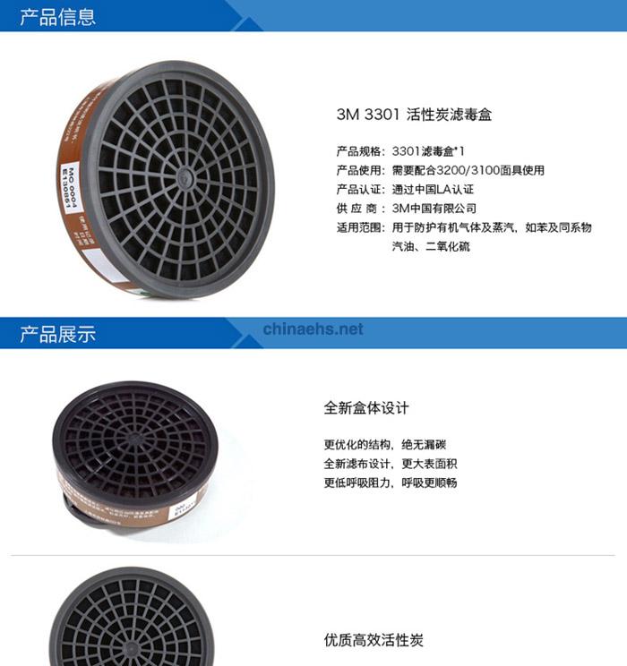 3M 3301CN 有机蒸气滤毒盒