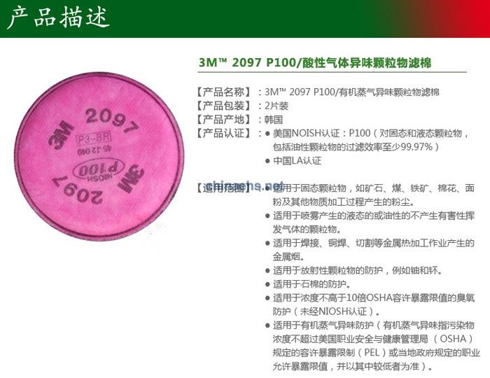 3M 2097 P100颗粒物及有机蒸气异味滤棉