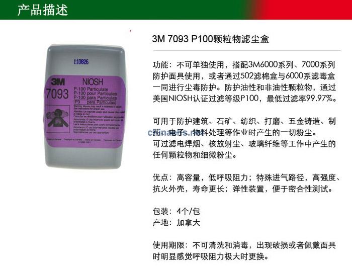 3M 7093 P100高效滤尘盒