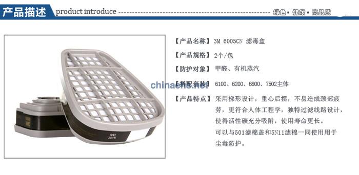 3M 6005防甲醛有机蒸气滤毒盒