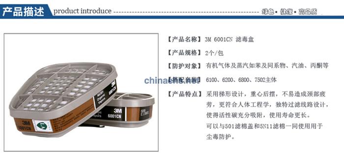 3M 6001CN防有机蒸气、笨、汽油滤毒盒