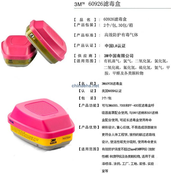 3M 60928防护放射性碘甲烷及颗粒物滤盒