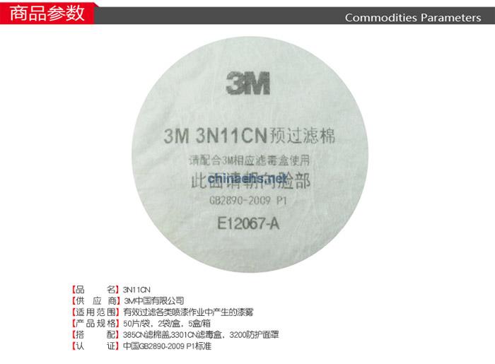 3M 3N11CN预过滤棉