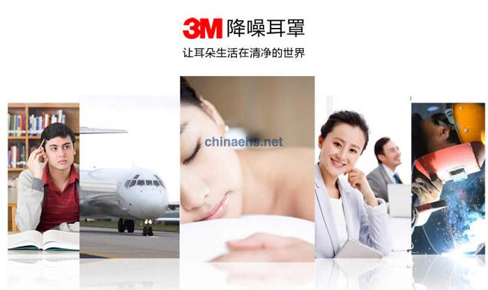 3M 1425折叠式降噪耳罩