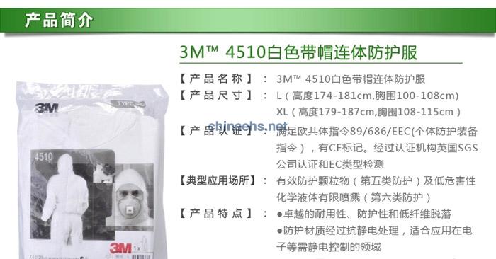 3M 4510 白色带帽连体防护服