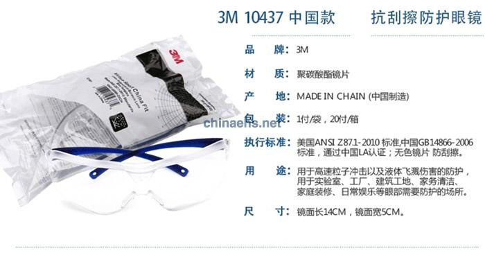 3M 10437中国款超强防刮擦防护眼镜