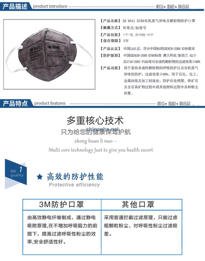 3M 9041防有机蒸汽异味及颗粒物口罩