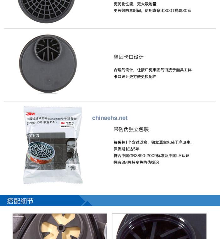 3M 3301CN 有机蒸气滤毒盒