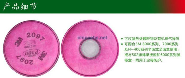 3M 2097 P100颗粒物及有机蒸气异味滤棉