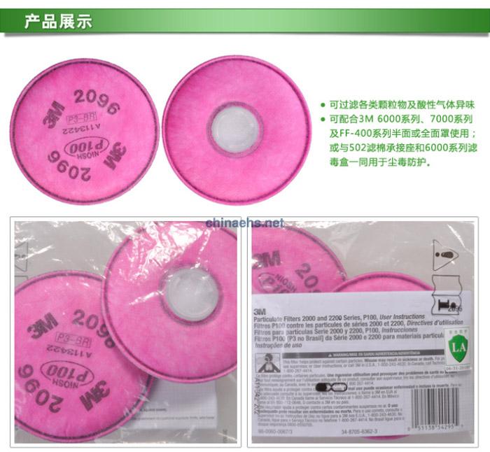 3M 2096 P100颗粒物及酸性气体滤棉