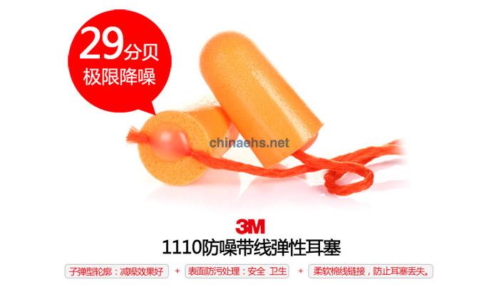 3M 1110 子弹型耳塞（带线）