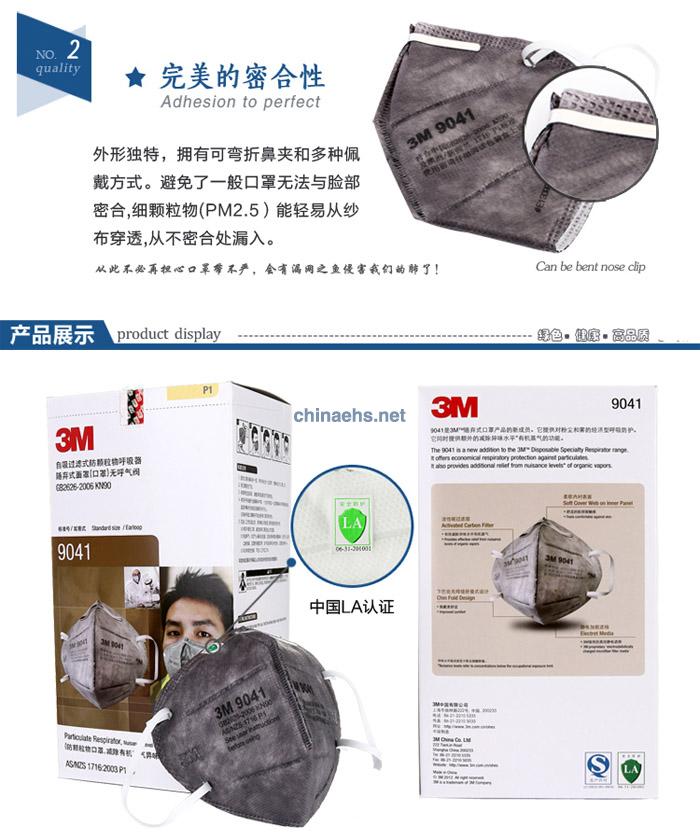 3M 9041防有机蒸汽异味及颗粒物口罩