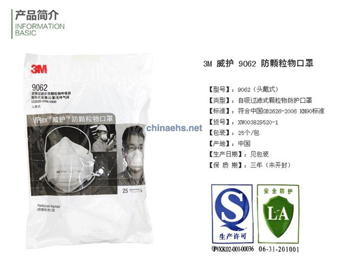 3M 9061防颗粒物防雾霾口罩(耳带式)