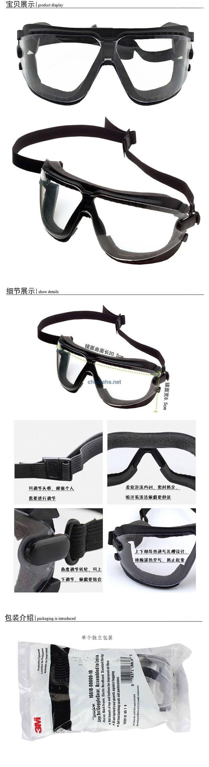 3M 16618 防尘防雾密封护目镜（无色镜片，DX防雾防花擦涂层）