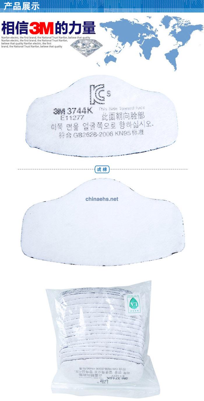 3M 3744K 颗粒物/有机蒸气异味滤棉