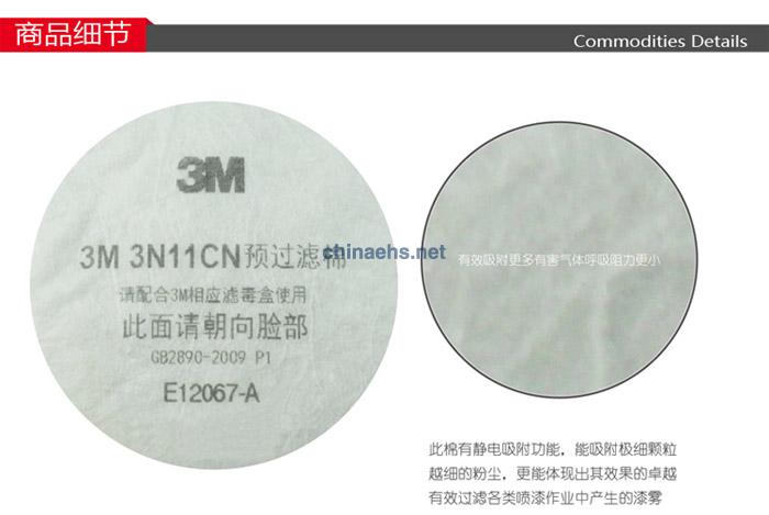 3M 3N11CN预过滤棉