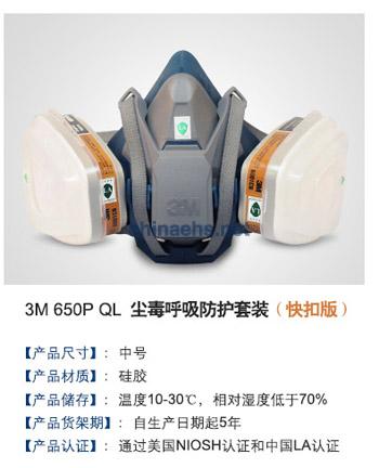 3M 650P/650PQL尘毒呼吸防护套装