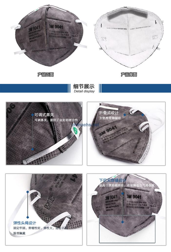 3M 9041防有机蒸汽异味及颗粒物口罩
