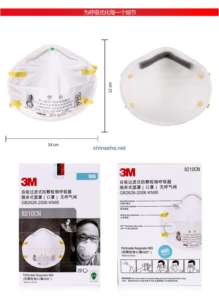 3M 8210防雾霾N95防尘口罩（头戴式）